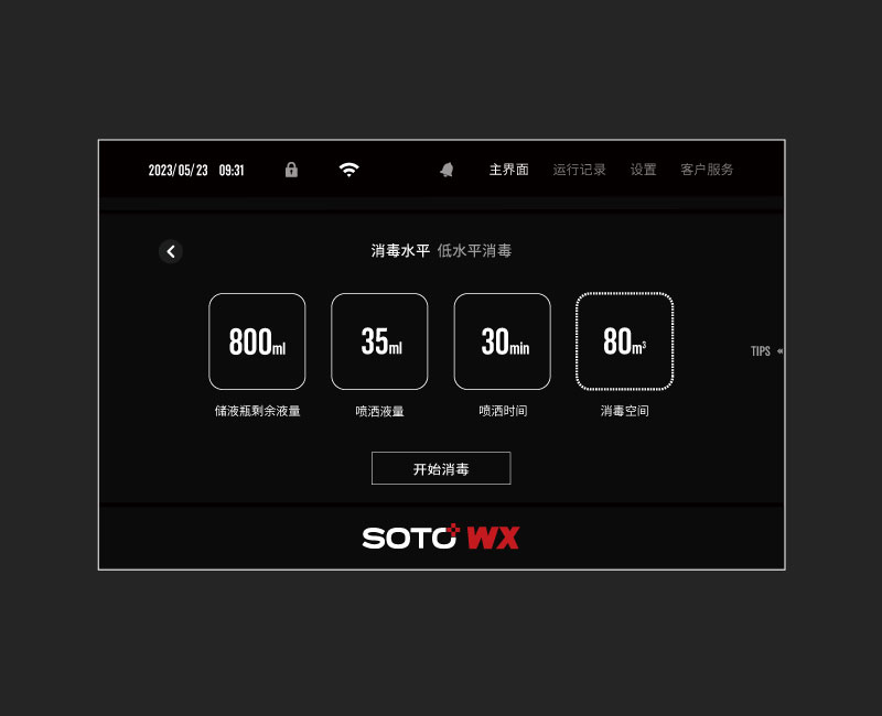 储液量监测与低液位提醒