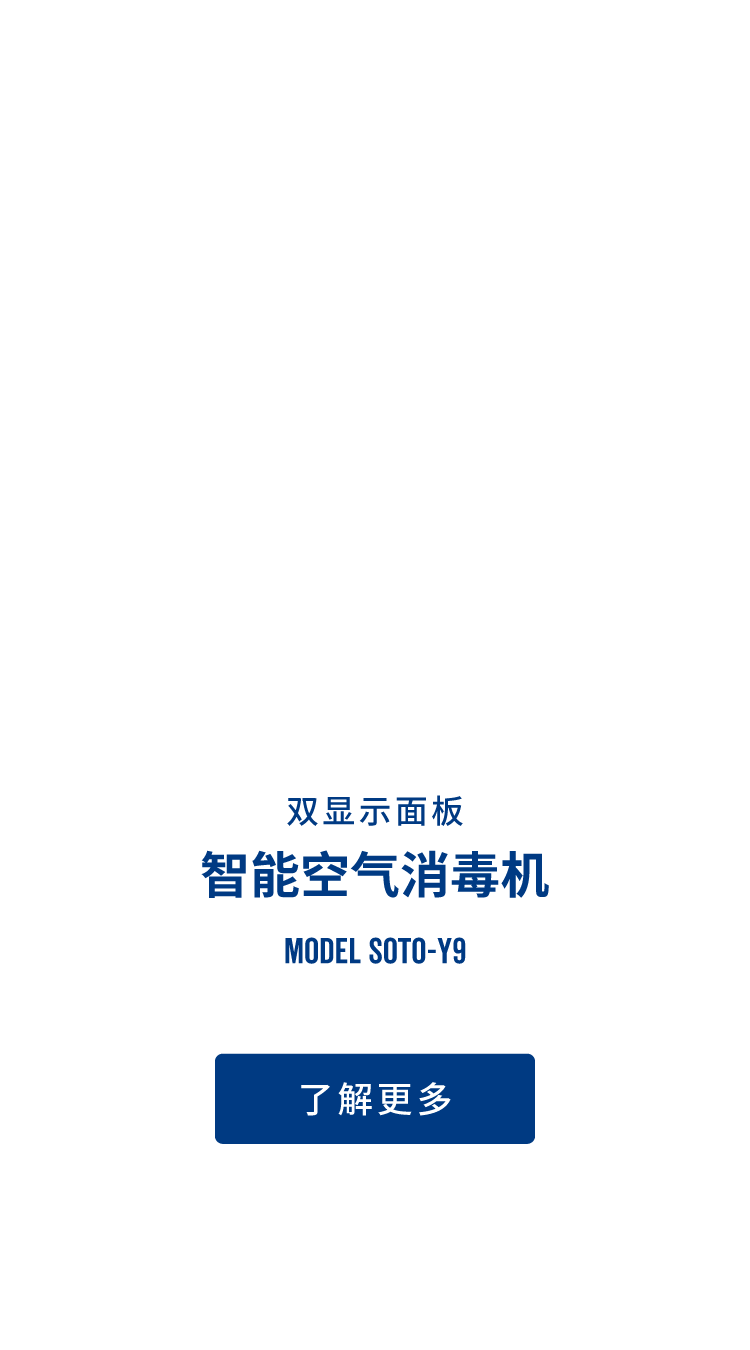 智能空气消毒机