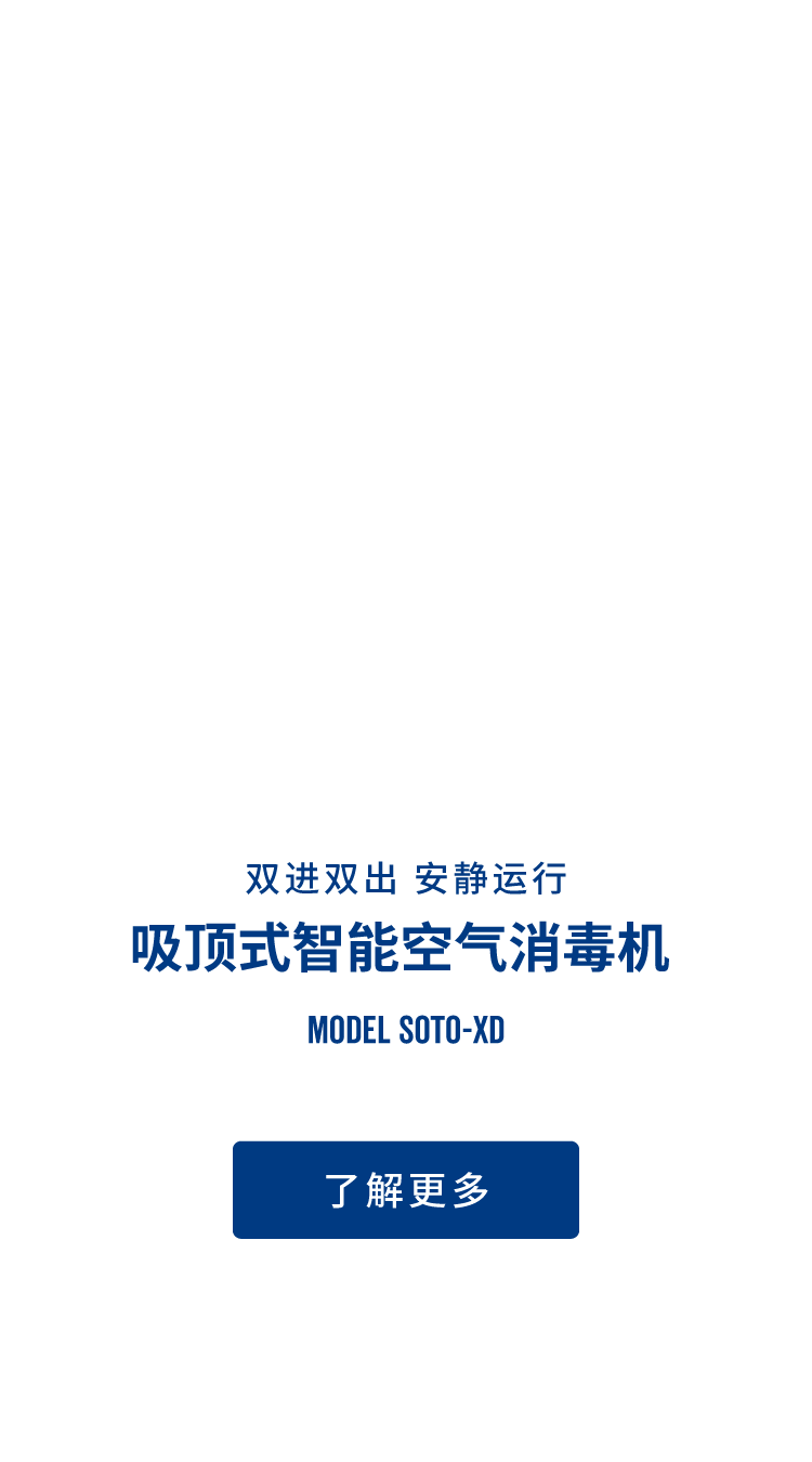 吸顶式智能空气消毒机