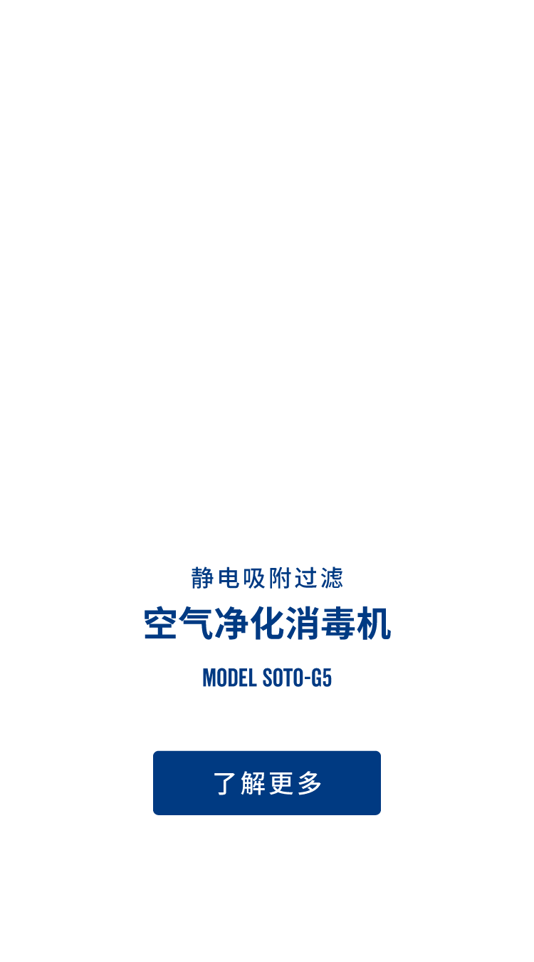 空气净化消毒机