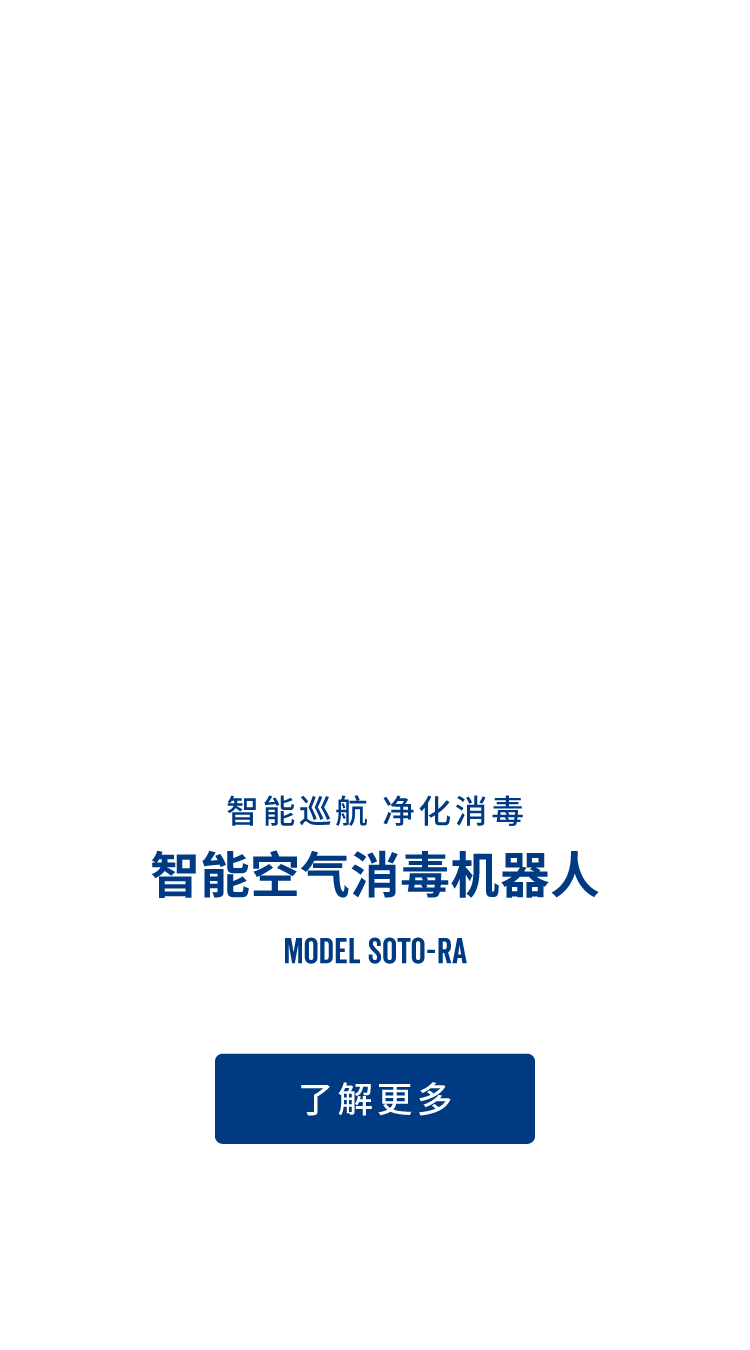 智能移动式空气消毒机