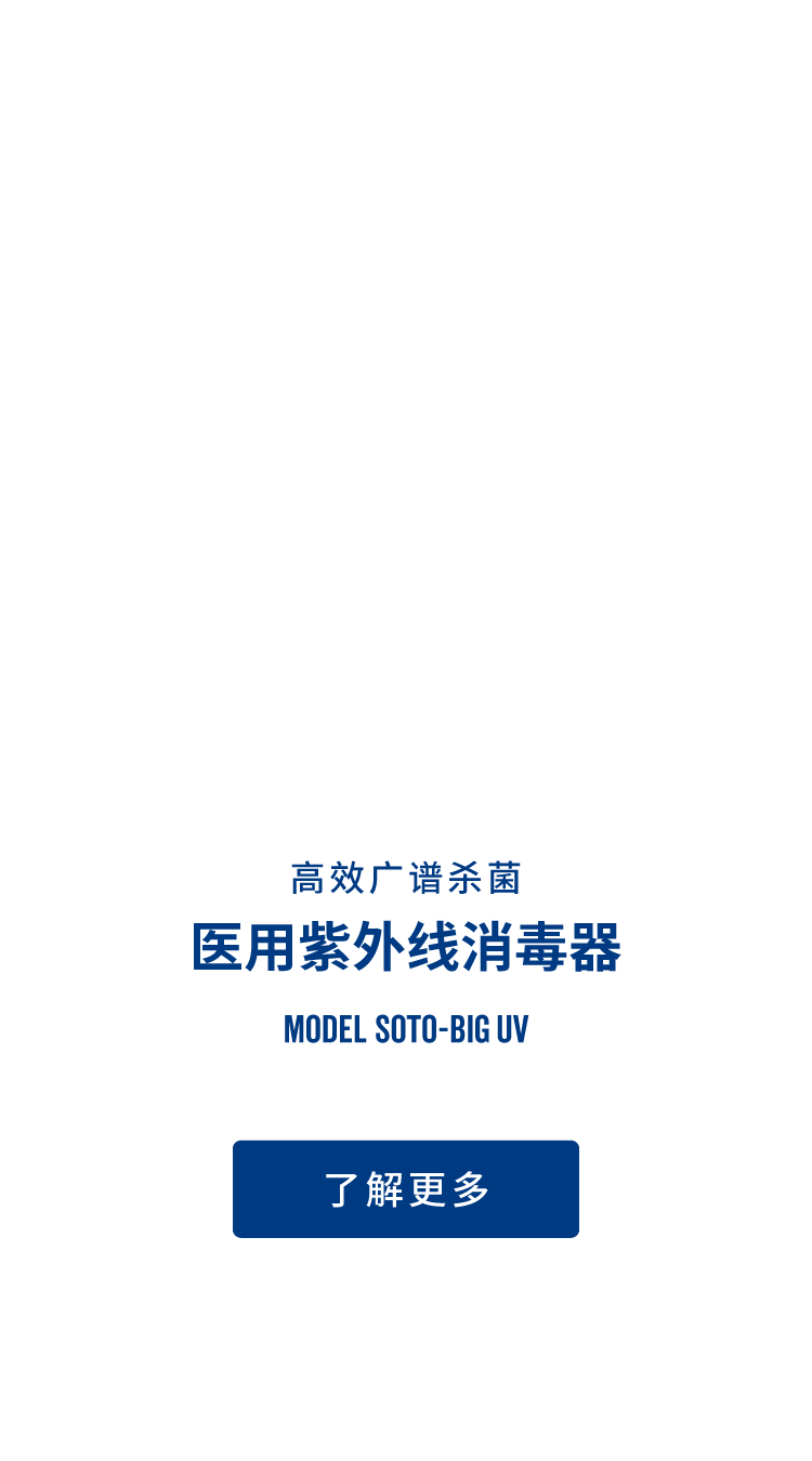 医用紫外线消毒器