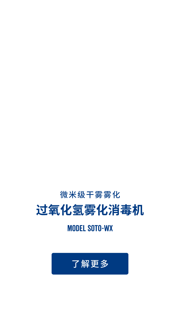 过氧化氢雾化消毒机