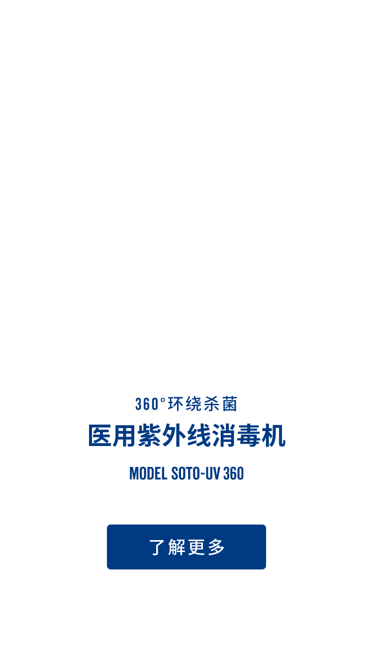 医用紫外线消毒机