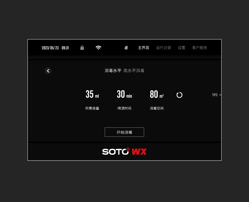 智能测算 多档消毒
